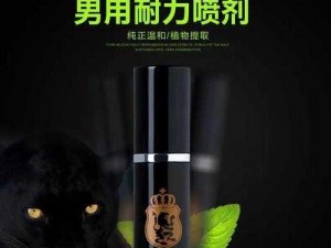 黑人又硬又粗又长又大男士持久喷剂，安全有效，让你更持久