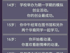 校园重开模拟器：探索教育回归的真实体验与乐趣无限的游戏世界简介