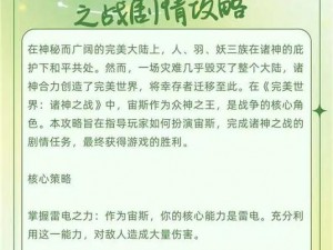 完美世界诸神之战帮派深度解析：探索势力纷争战术布局与角色协同之道