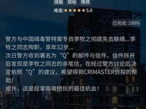 犯罪大师之谜团信件揭秘：探寻真相背后的秘密