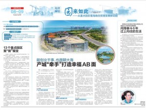 南国都市报数字报刊，带你随时随地了解海南