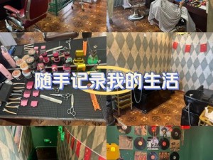 小森生活理发店位置揭秘：探索城市美发新坐标