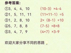 24点大决斗：一场智力与速度的博弈，探索数字世界的无尽乐趣