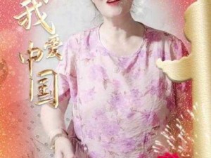 中国老太婆video 观看指南