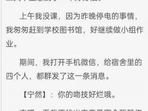 同桌竟在学校停电时对我做了这种事