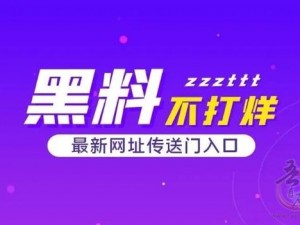 17cgcg 吃瓜网黑料：一款专注于提供娱乐八卦和名人绯闻的在线平台