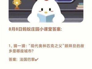 蚂蚁庄园3月20日答案揭晓：探讨实事信息下的新观点解析