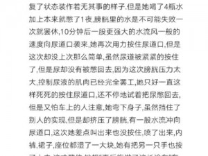 一款可以让你体验校花被扒开尿口折磨憋尿感觉的游戏