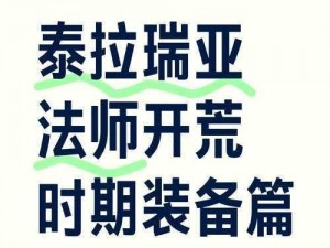 泰拉瑞亚悬浮滑板炫酷玩法详解及获取途径全面指南