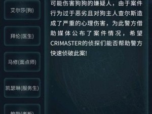 犯罪大师侦探委托揭秘：422答案深度分享与解析