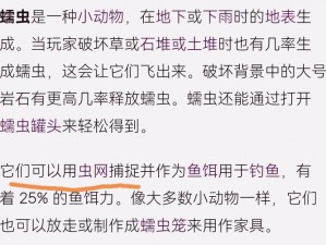 泰拉瑞亚蠕虫作用解析及捕捉地点指南：探索蠕虫的实用性与捕捉技巧