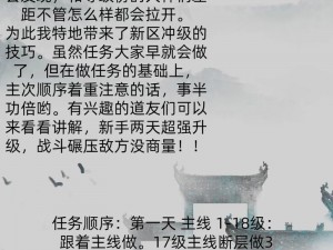 问道飞升任务接取与升级流程全面解析