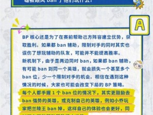 王者荣耀中的BAN词含义解析：探究BAN的真正意义与运用场景揭秘