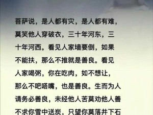 一贫心存善念心路漫漫，是非纷争尘埃中识真相：仙剑奇侠传人物的善辨之道