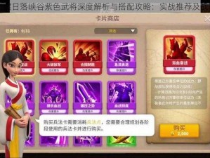 三国如龙传紫色武将深度解析：选择推荐与培养策略，哪个武将更值得投入资源培养？