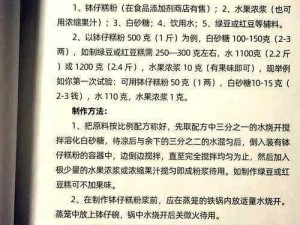 揭秘剑网3手游水晶桂花糕制作秘籍，一学就会的甜点制作指南