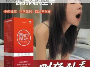 男男裸体 Gay 猛交 Gay 激情延时喷剂，持久不射，快感升级