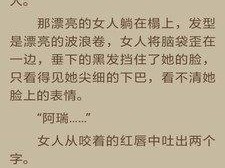 天生媚骨和将军小说笔趣阁——热门小说在线阅读平台