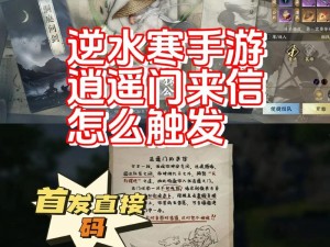 逆水寒手游逍遥负剑任务攻略：如何顺利过关？