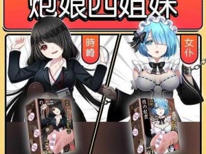 成人用品，尽享免费 18 无码进口动漫人物破解版，激情无限