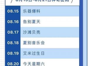 摩尔庄园手游7月15日最新兑换码口令揭秘，实时更新兑换码分享会