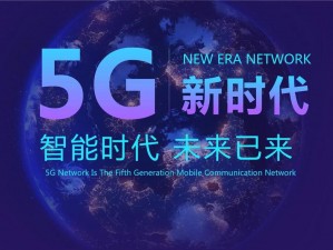 5G 时代的视觉盛宴：探索视影讯的无限可能