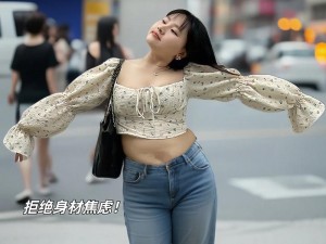 朋友丰满的麻麻：拒绝身材焦虑，拥抱自信美丽