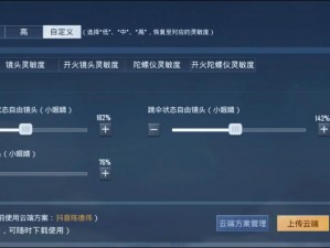 王牌战士必备：掌握灵敏度设置技巧，决胜千里之外