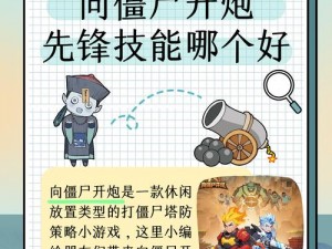 如何玩转塔塔塔塔塔防僵尸模式：新手攻略及实战解析