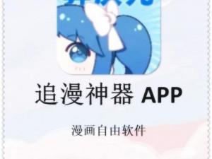 一款提供免费在线观看下拉式漫画的 APP，拥有丰富的漫画资源