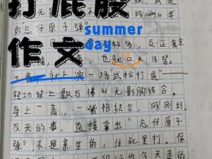 打pp公司作文小诗_打 pp 公司：激发创意的奇妙之地