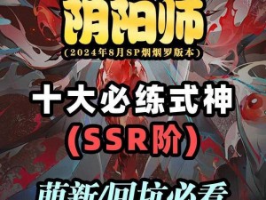 阴阳师手游：各路欧豪带你玩转SSR式神，攻略教你轻松召唤强力式神