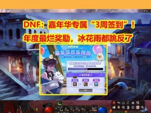 DNF八月签到盛宴开启：豪华奖励一览，每日签到赢好礼