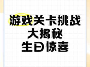 揭秘游戏关卡攻略：我去这说的啥第67关挑战详解与答案揭秘