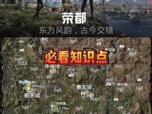 和平精英新地图攻略：如何精准卡点，轻松掌握战略制胜之秘