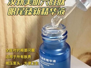 国产一区二三区精华液，采用天然植物配方，深层滋润肌肤，有效改善肌肤问题