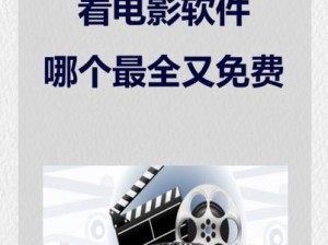 一款免费提供在线观看影视的 APP，拥有海量高清资源，涵盖各种类型的影片