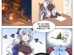 原神香菱被啪 X 漫画网站——带来极致的二次元体验