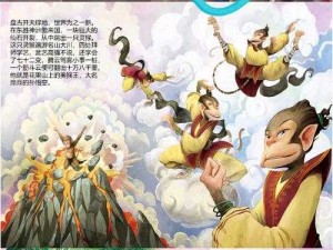 《孙悟空大闹天宫：神话传奇游戏背景全解析》