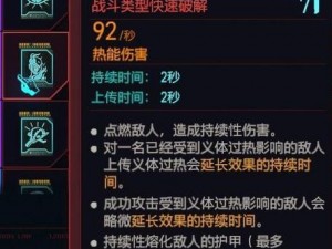 赛博朋克2077黑客流深度解析：优缺点一网打尽，攻略指南助你游刃有余