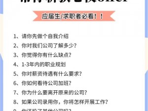 特殊面试满天星——全新互动式招聘体验，让你脱颖而出