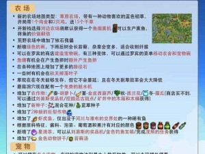 星露谷物语幸运等级提升攻略：实用技巧助你轻松成为幸运之星