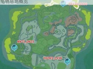 创造与魔法棘甲海龟分布图详解：掌握棘甲海龟栖息地概览