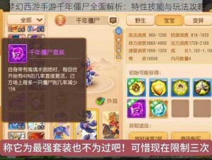 梦幻西游手游千年僵尸全面解析：特性技能与玩法攻略