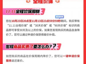 京东价格保护申请方法详解：保障消费者利益的权益攻略