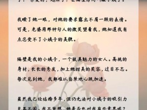 公交车上干后妈免费阅读：禁忌之恋背后的秘密