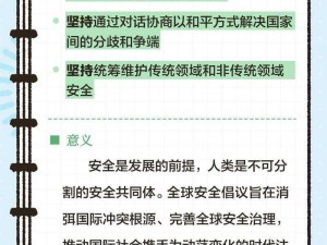 全球行动指南：掌握关键策略，引领全球发展攻略