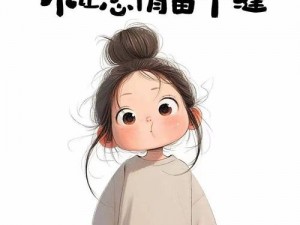 嗟嗟观看：搞笑二人漫画，让你捧腹大笑