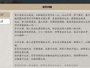 天涯明月刀手游区雪河案真相揭秘：全方位解析案情，智破疑点迷雾