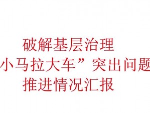 稀缺小马拉车资源2023 稀缺小马拉车资源 2023：如何高效利用有限的资源？